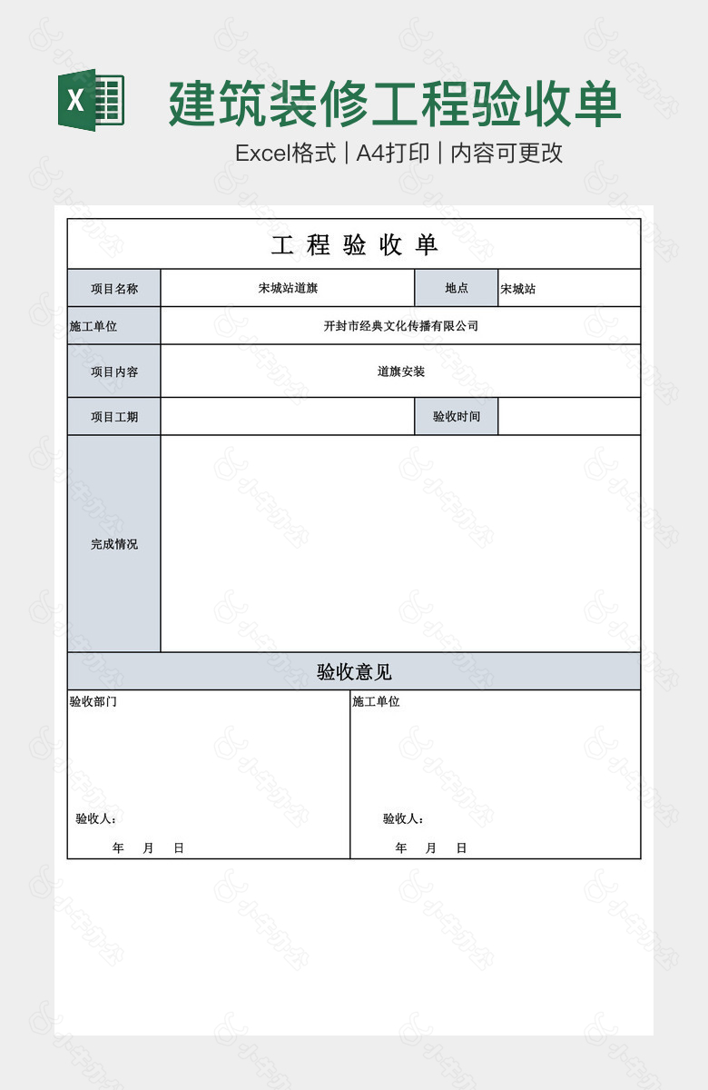 建筑装修工程验收单