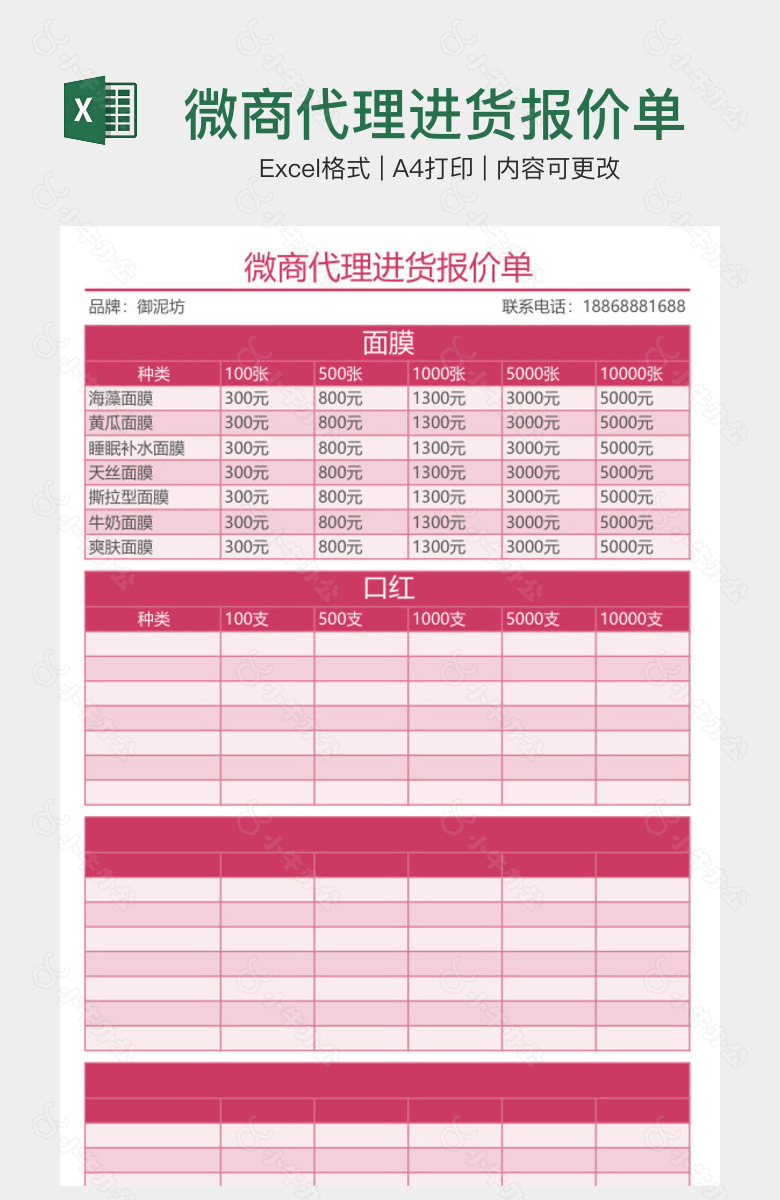 微商代理进货报价单