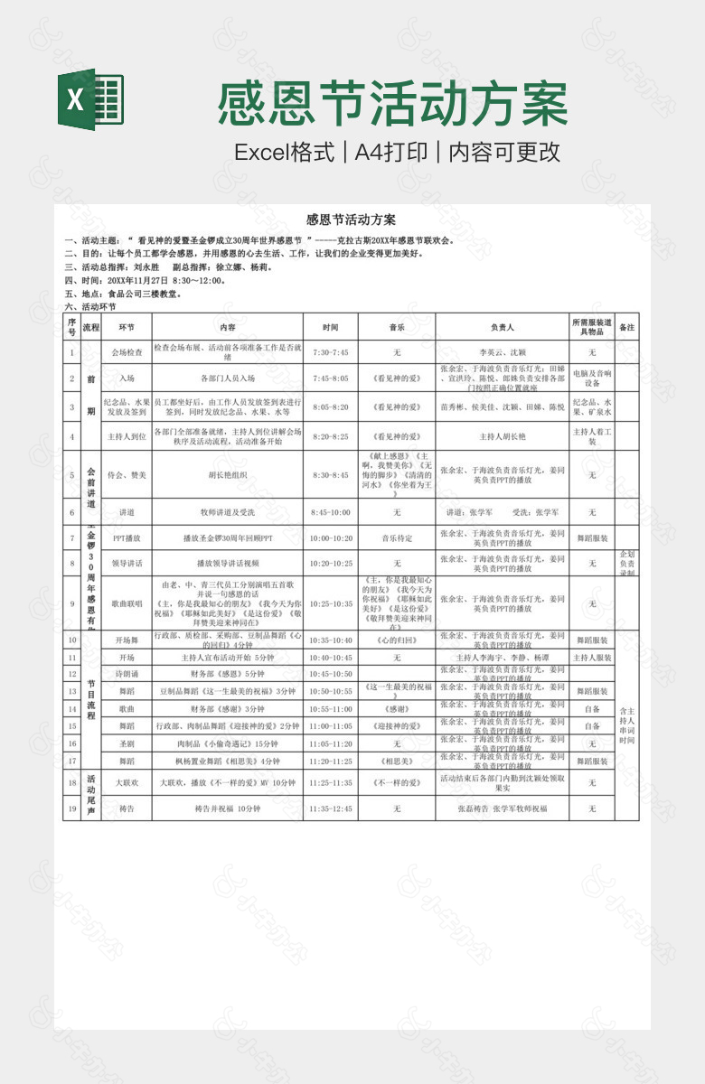 感恩节活动方案