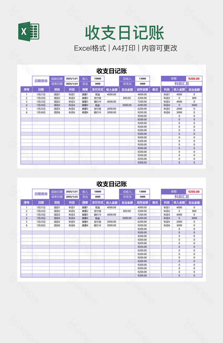 收支日记账