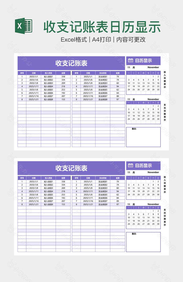 收支记账表日历显示