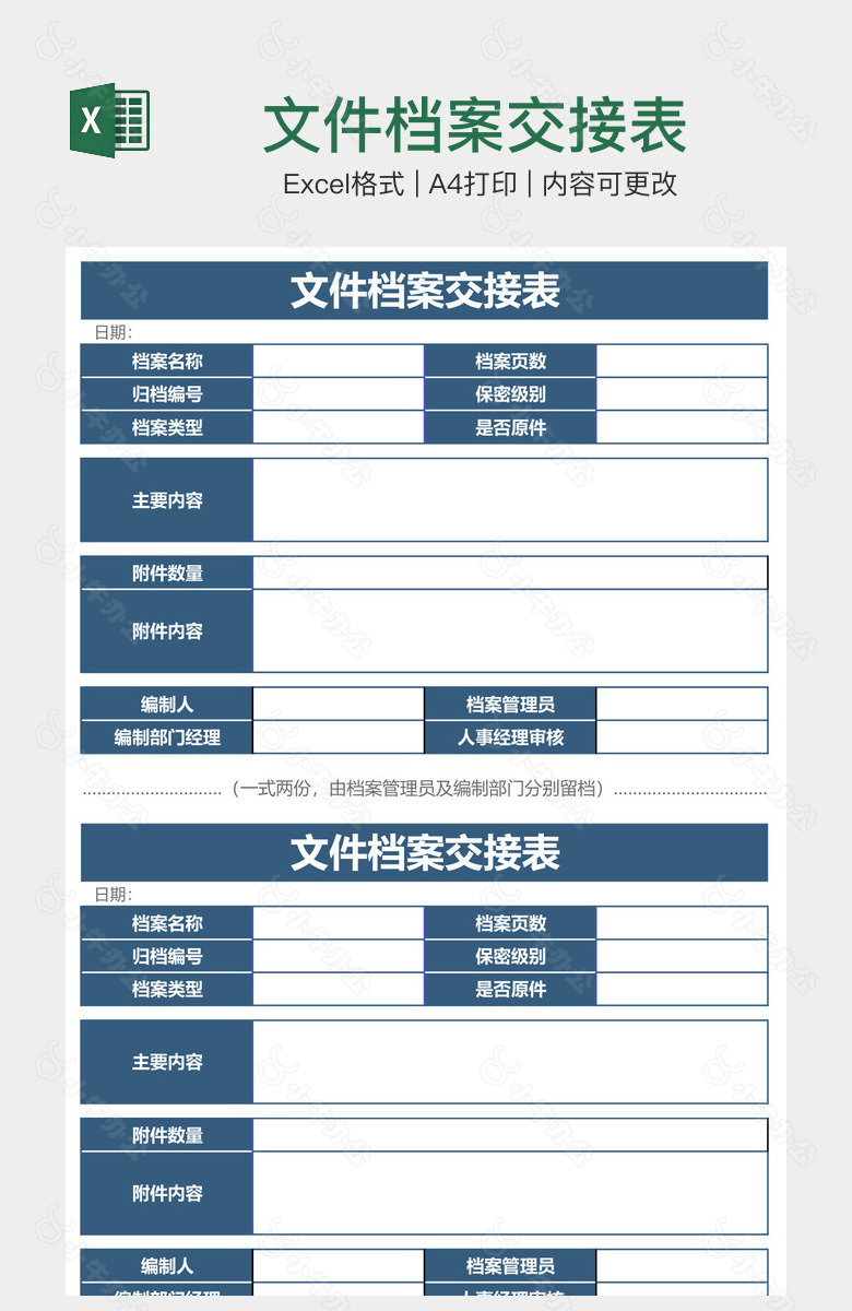 文件档案交接表