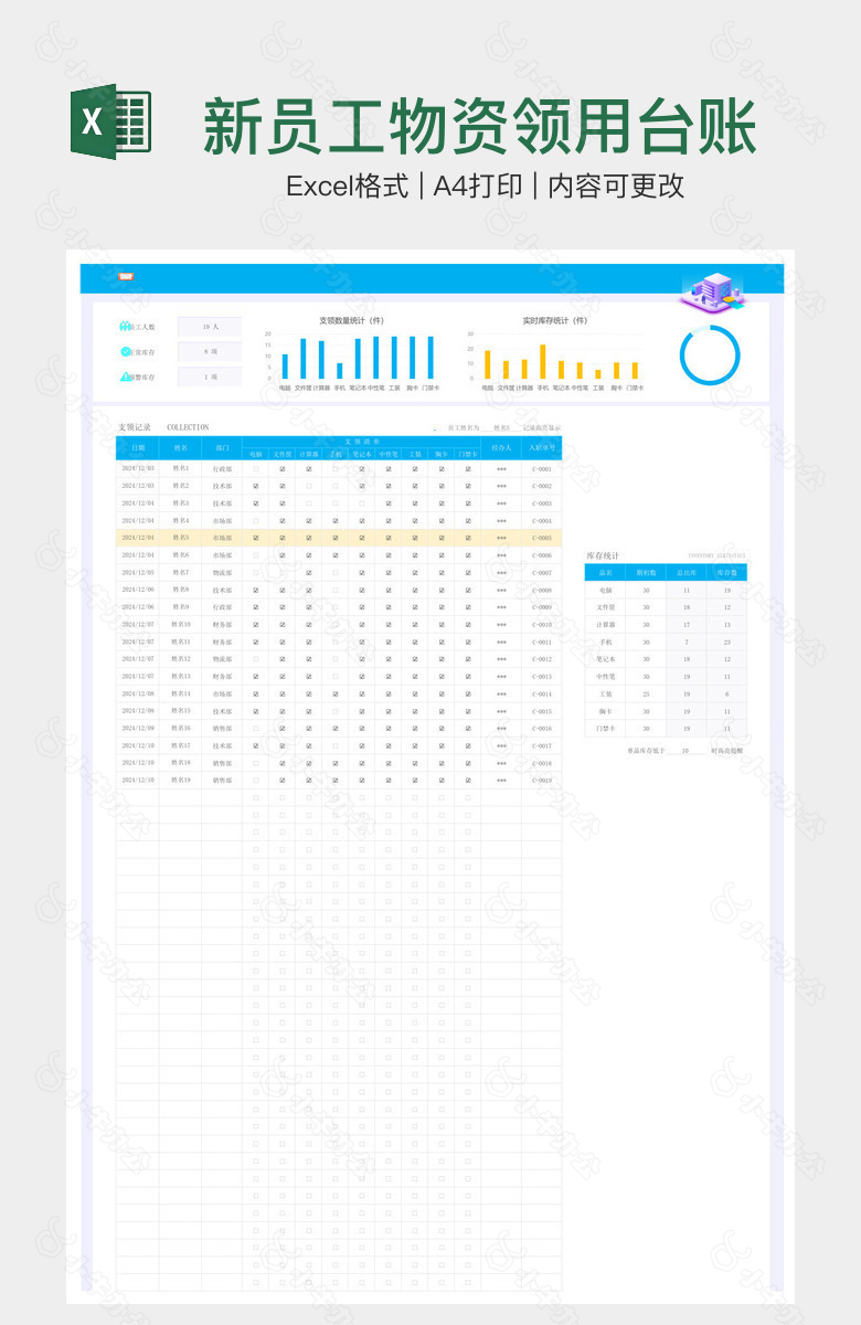 新员工物资领用台账