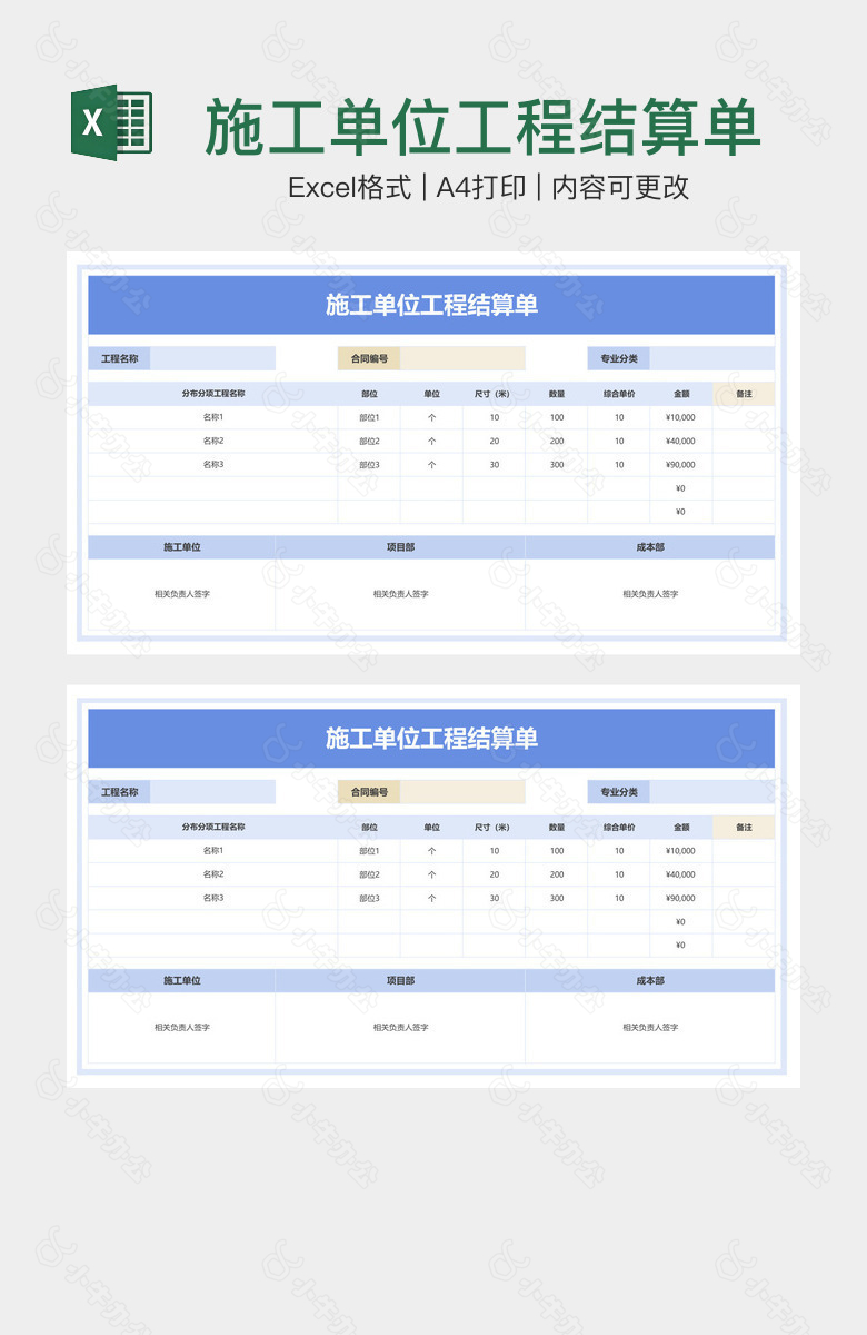 施工单位工程结算单