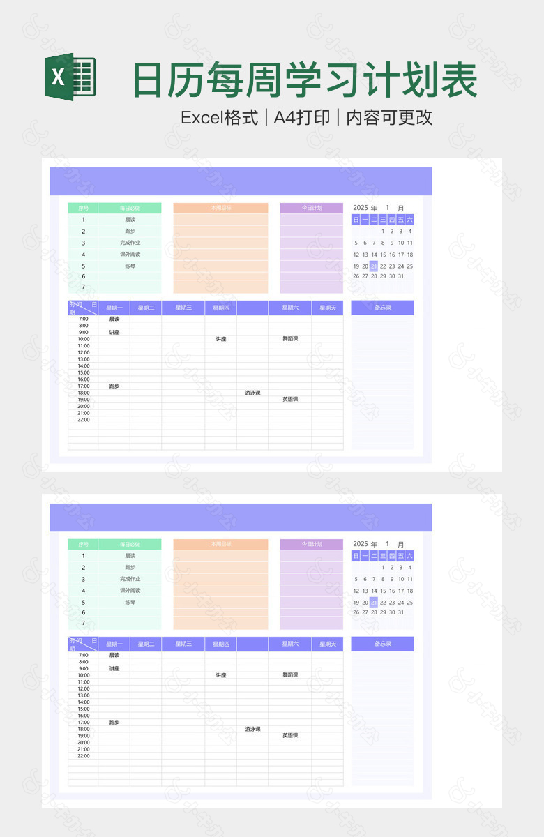 日历每周学习计划表