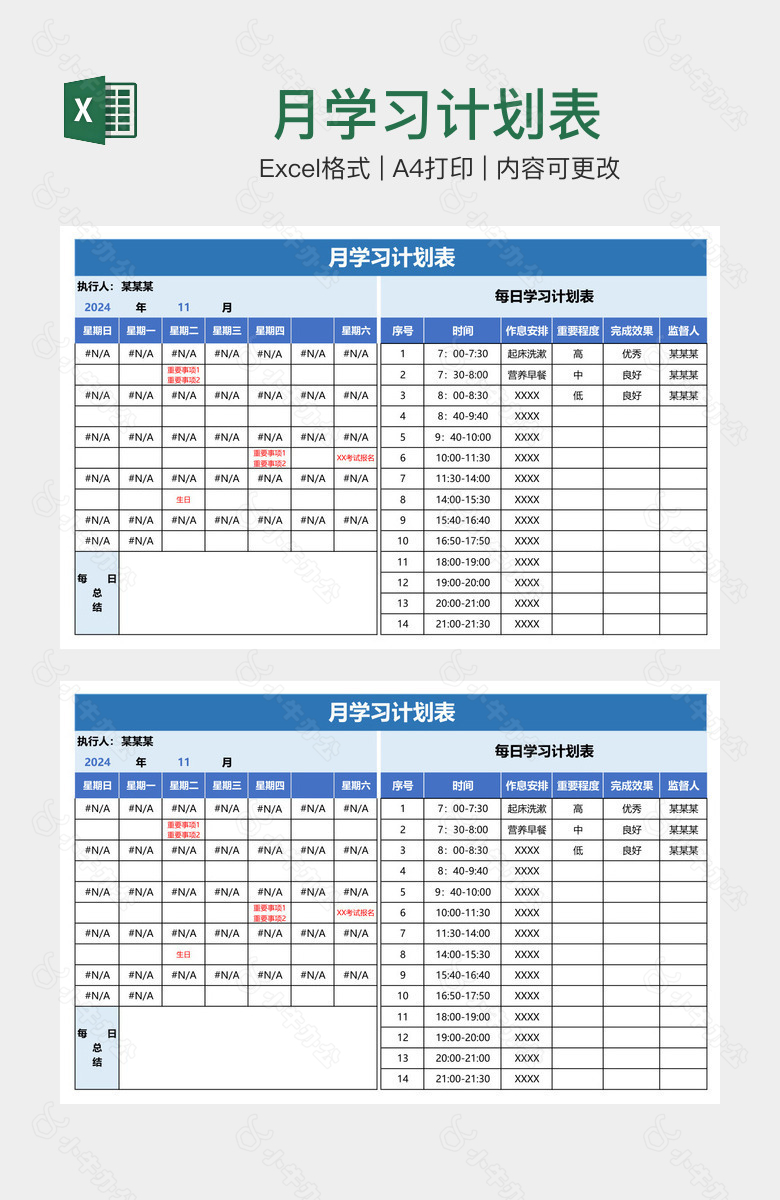 月学习计划表