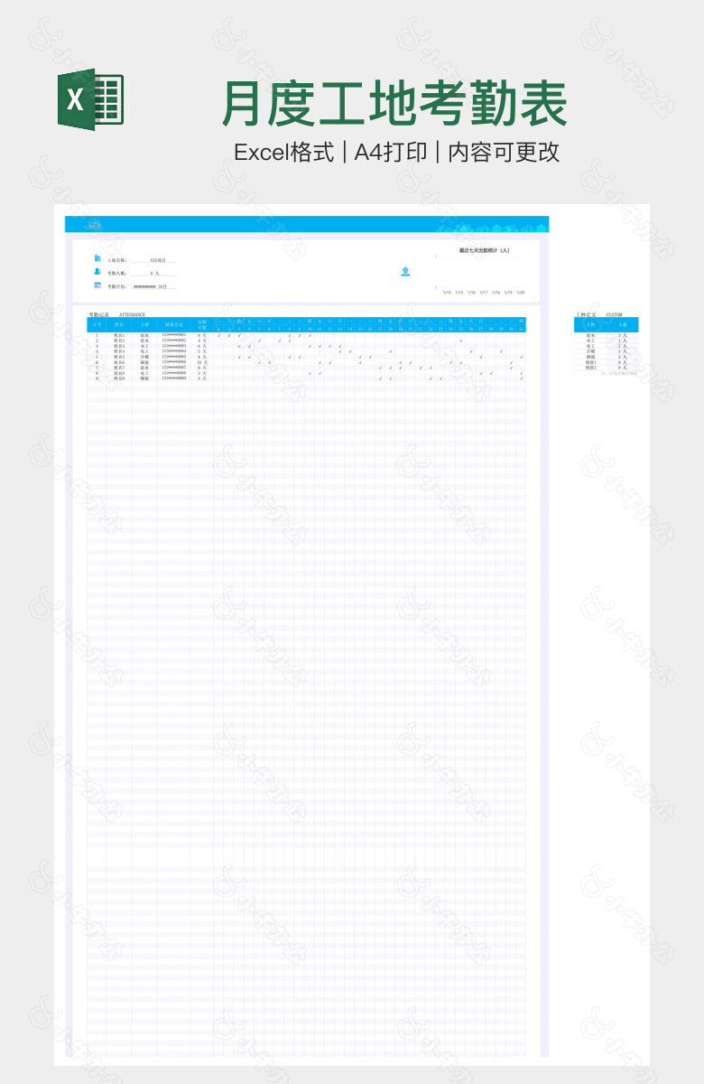 月度工地考勤表
