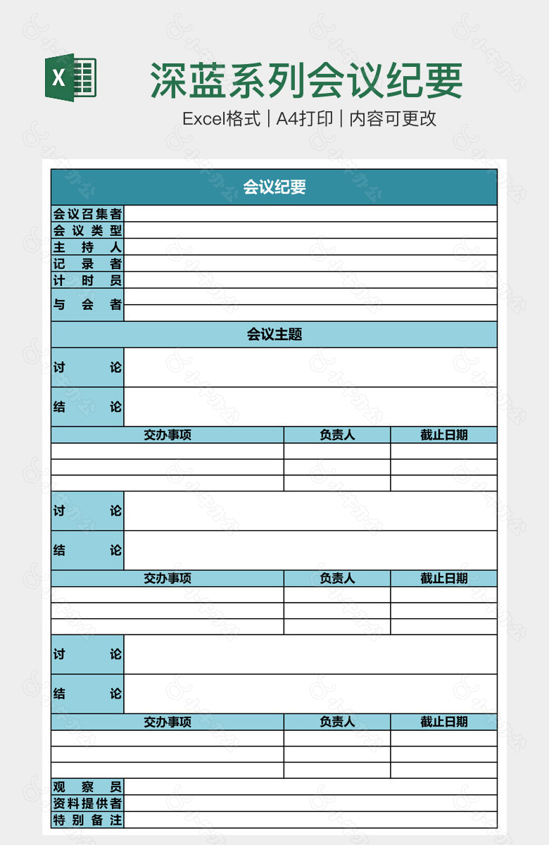 深蓝系列会议纪要