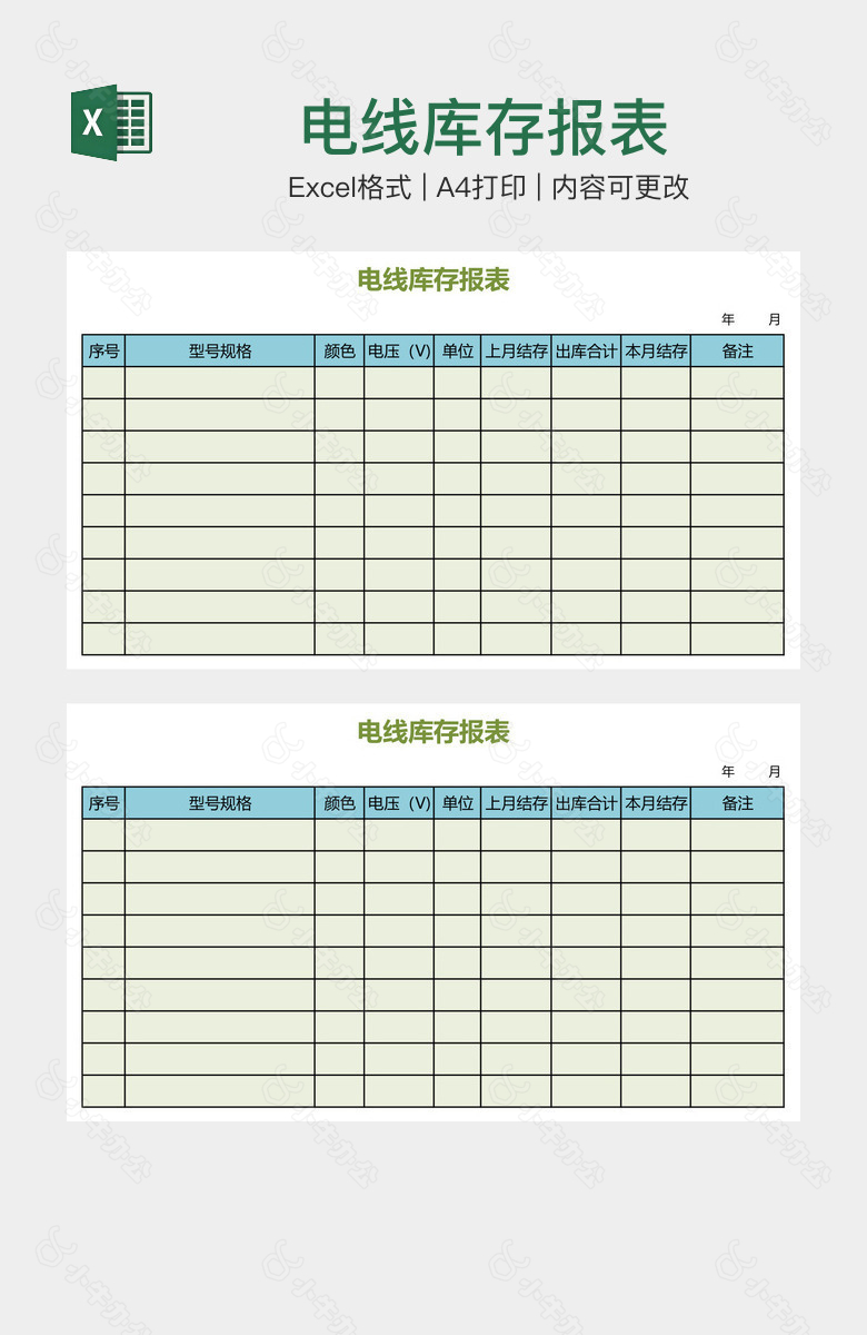 电线库存报表