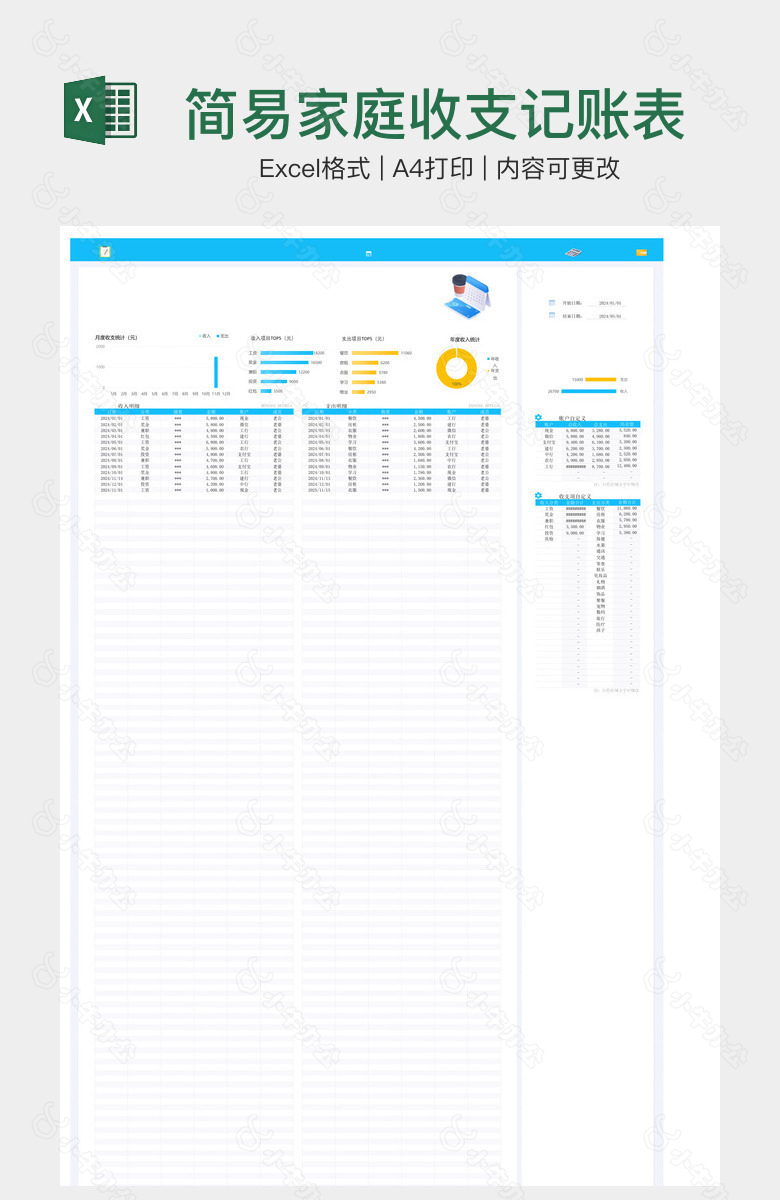 简易家庭收支记账表
