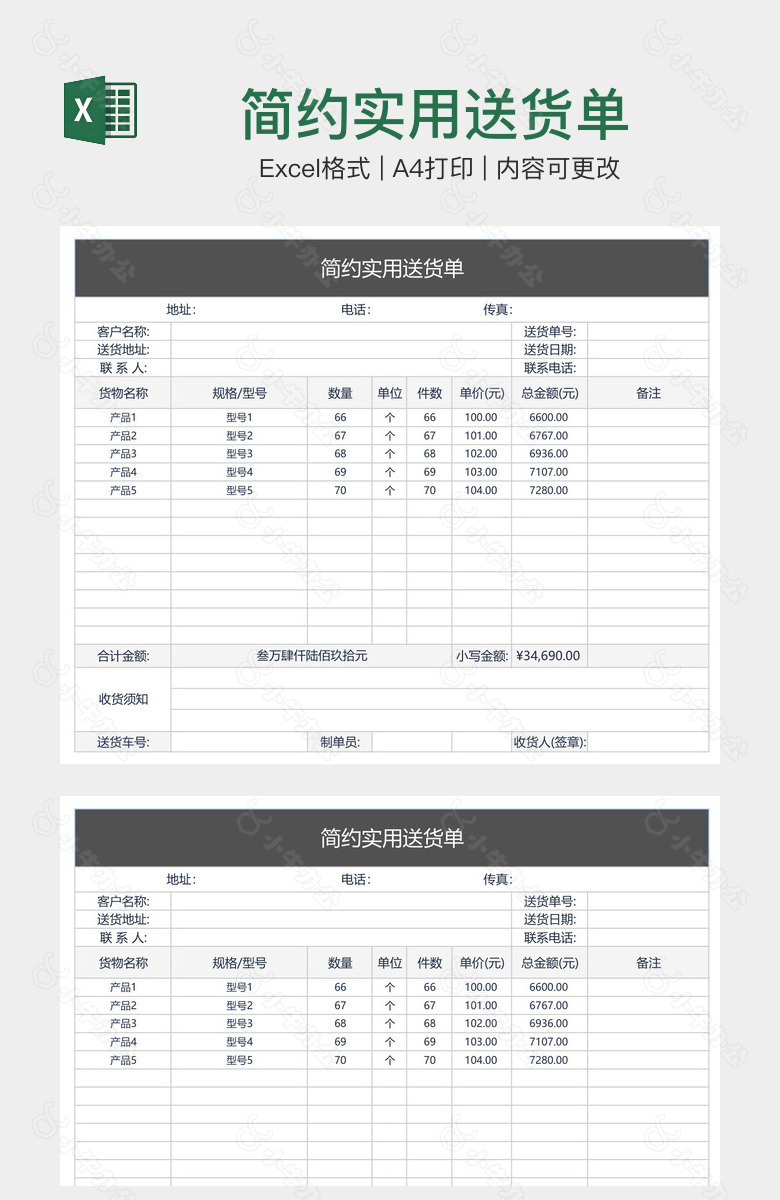 简约实用送货单