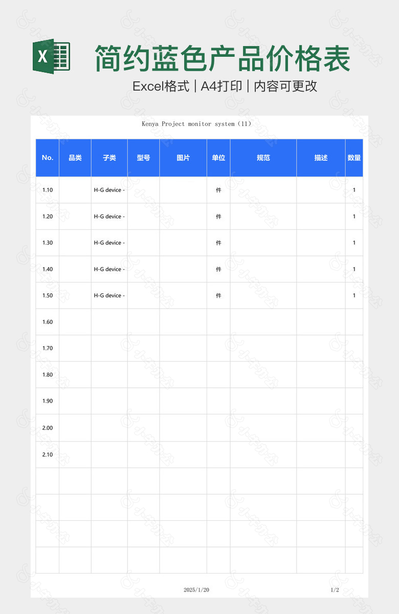简约蓝色产品价格表