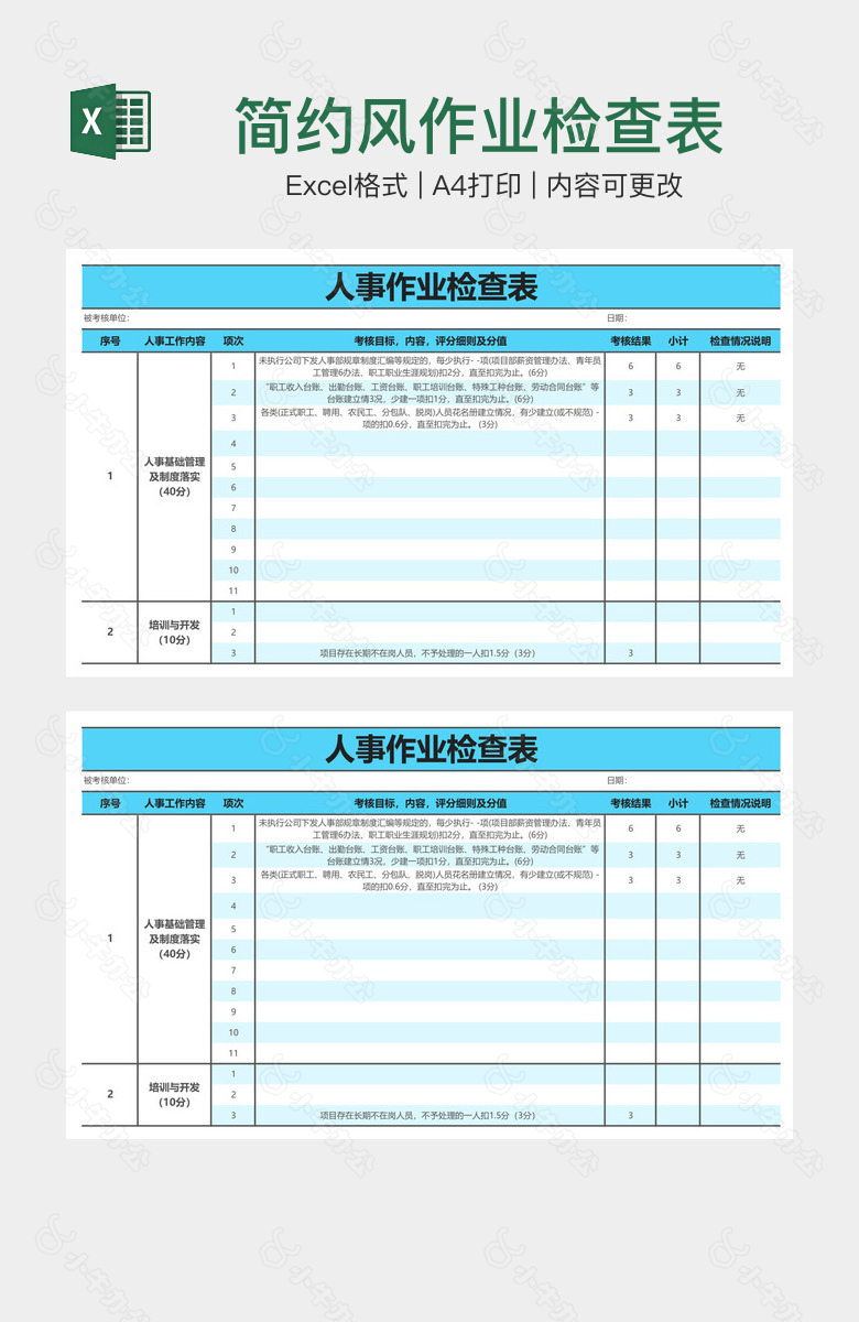 简约风作业检查表