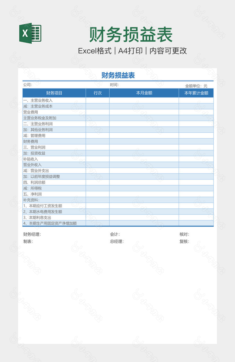 财务损益表