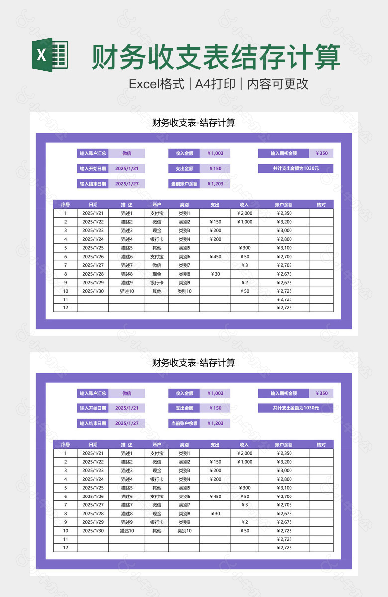 财务收支表结存计算