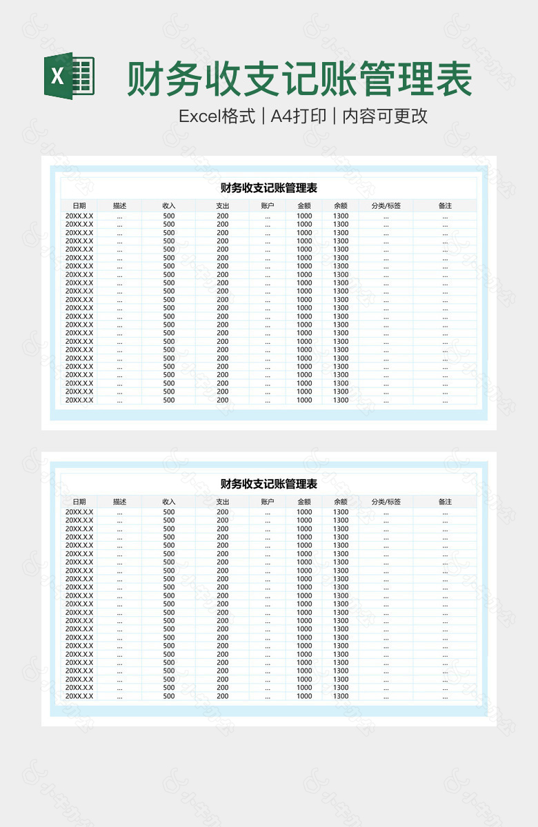 财务收支记账管理表