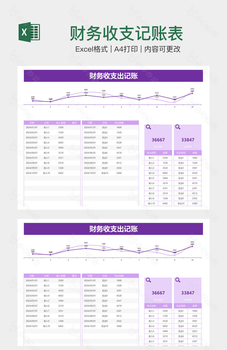 财务收支记账表