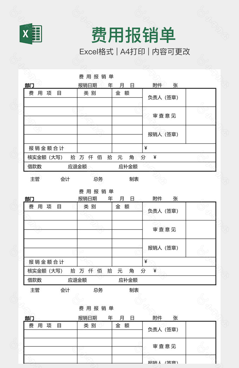 费用报销单