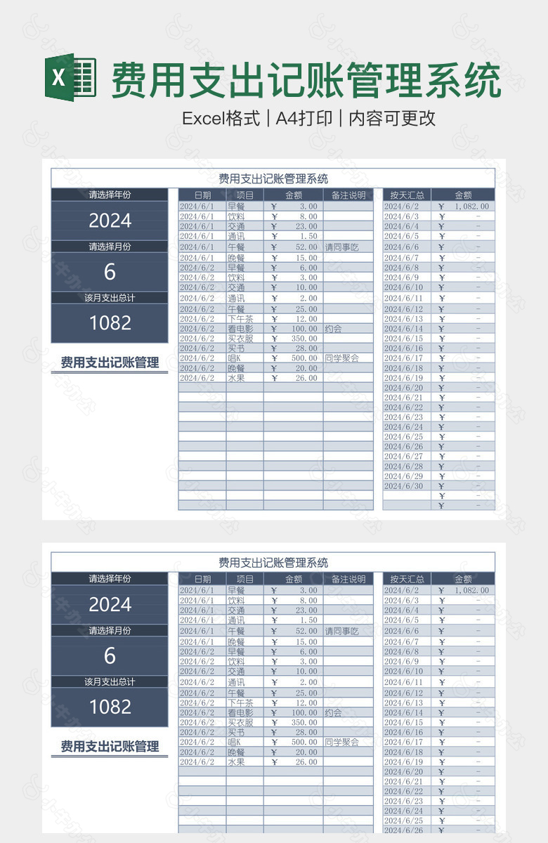 费用支出记账管理系统