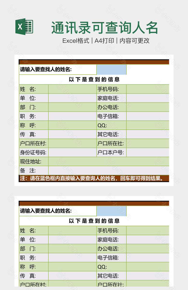 通讯录可查询人名