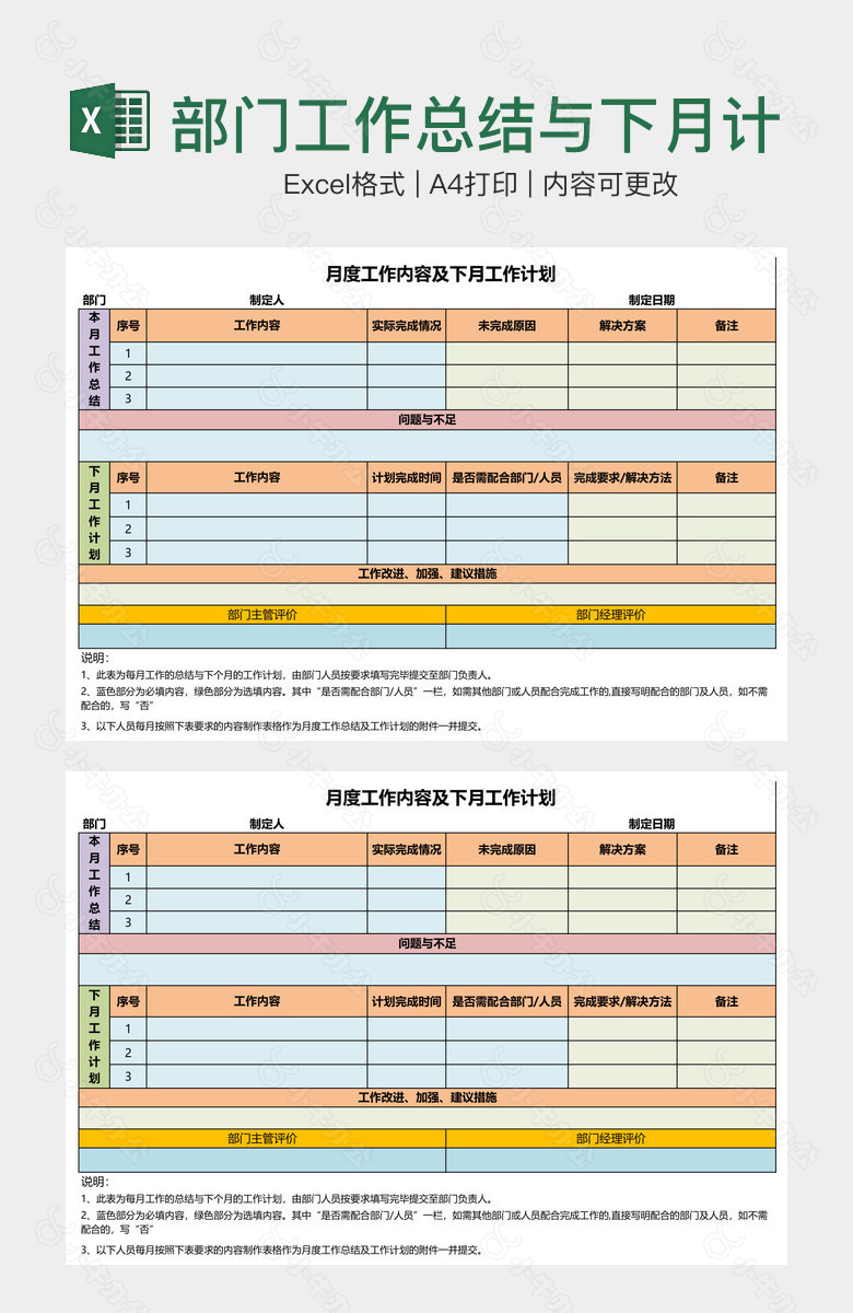 部门工作总结与下月计划表