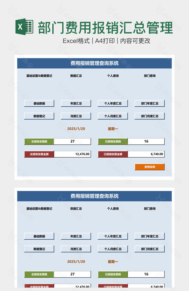 部门费用报销汇总管理查询系统