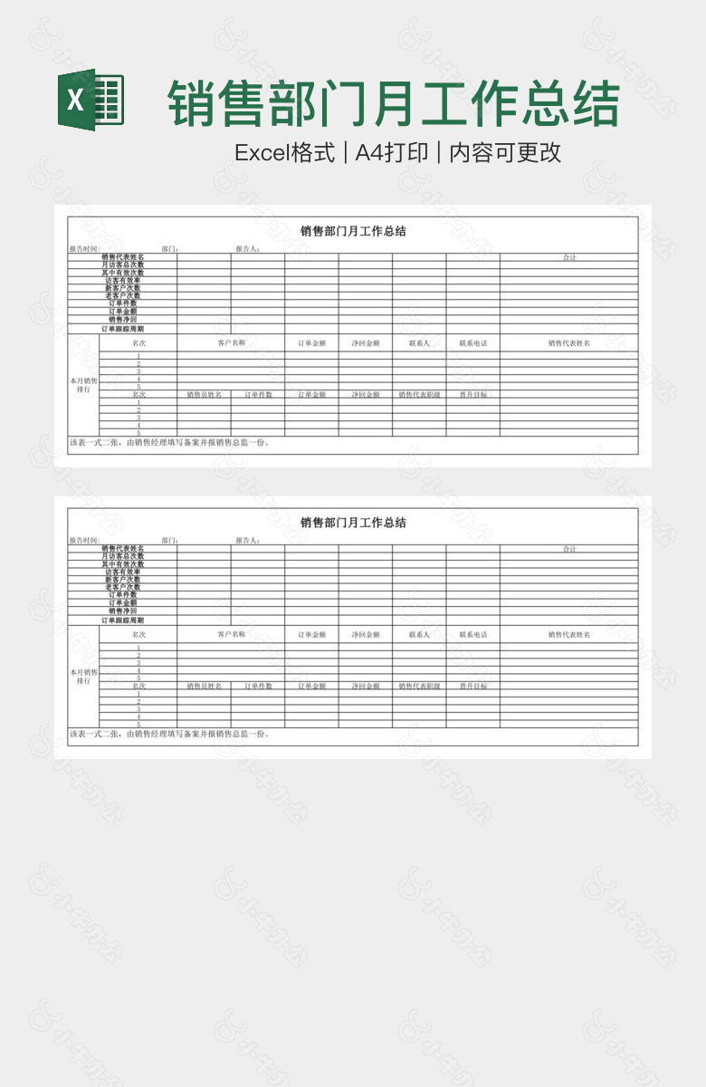 销售部门月工作总结