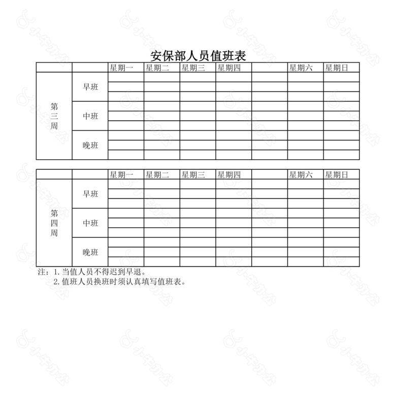 三班倒周排班表no.2