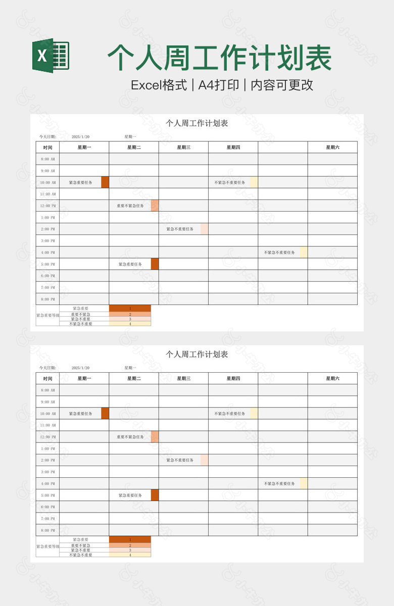 个人周工作计划表