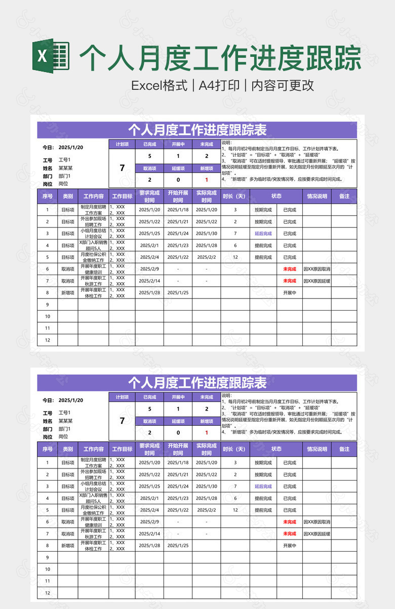 个人月度工作进度跟踪表