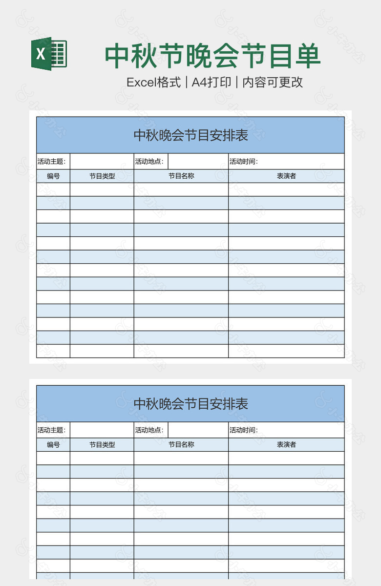 中秋节晚会节目单