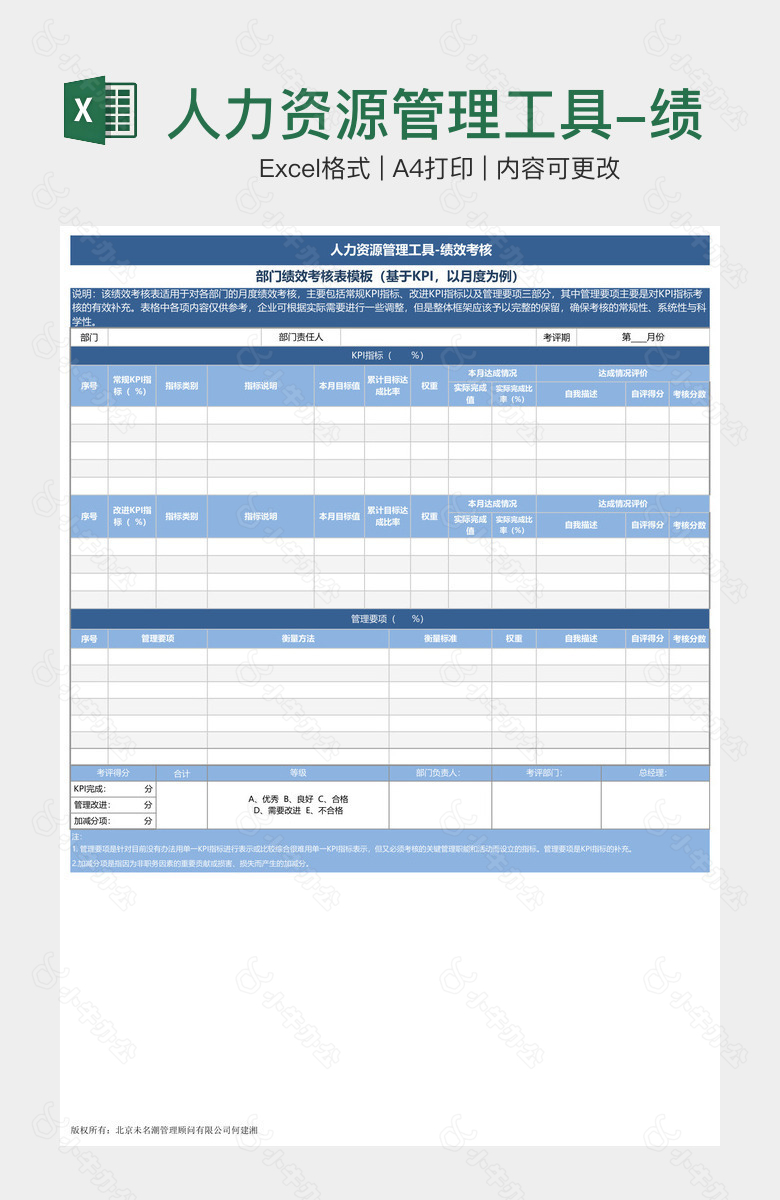 人力资源管理工具-绩效考核