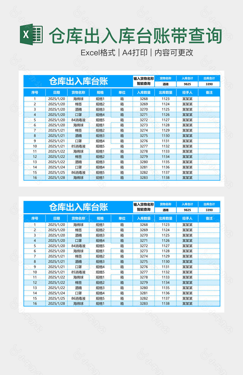 仓库出入库台账带查询