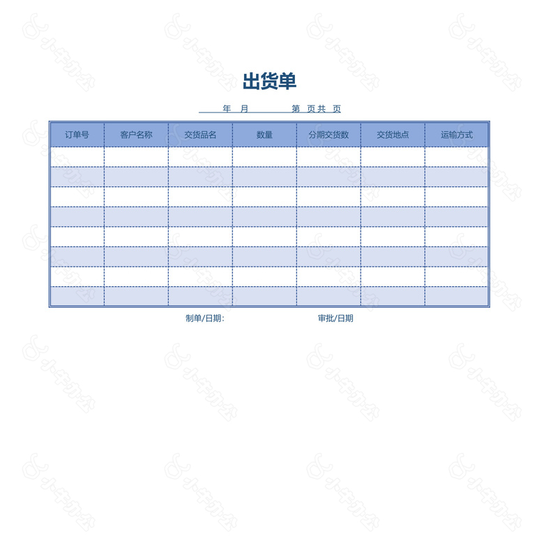 仓库出入库表no.2