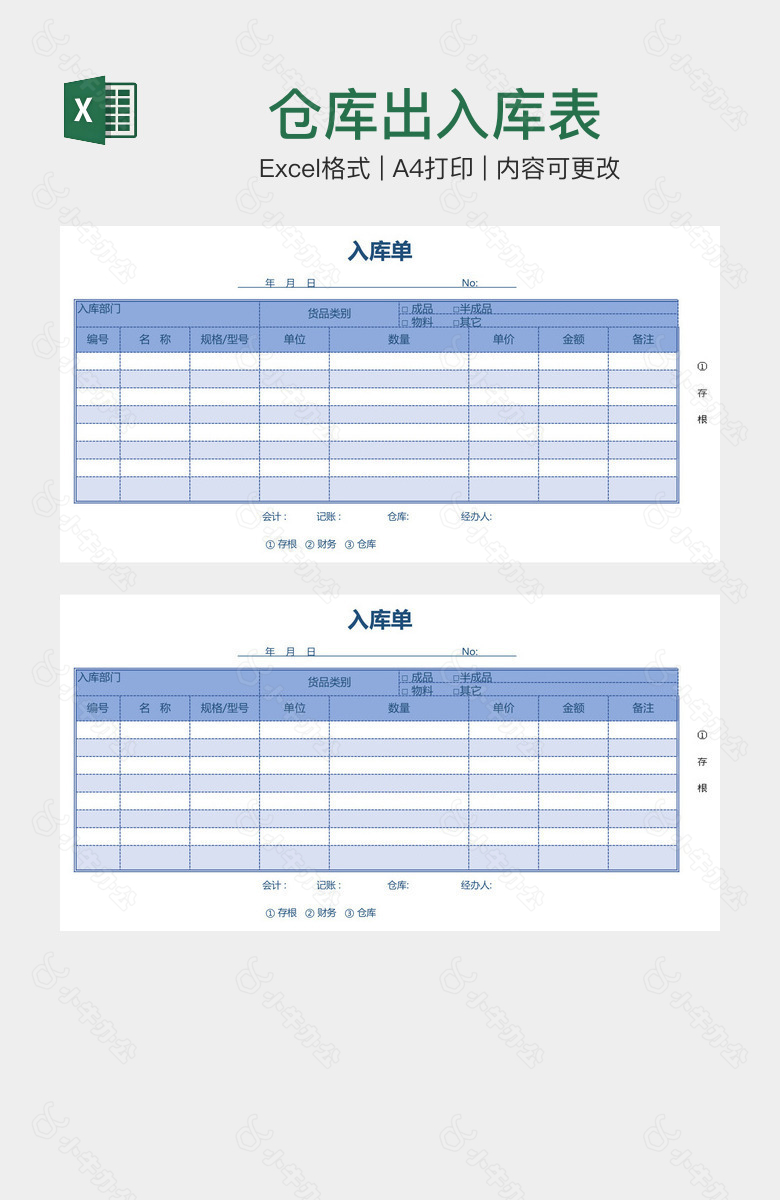 仓库出入库表