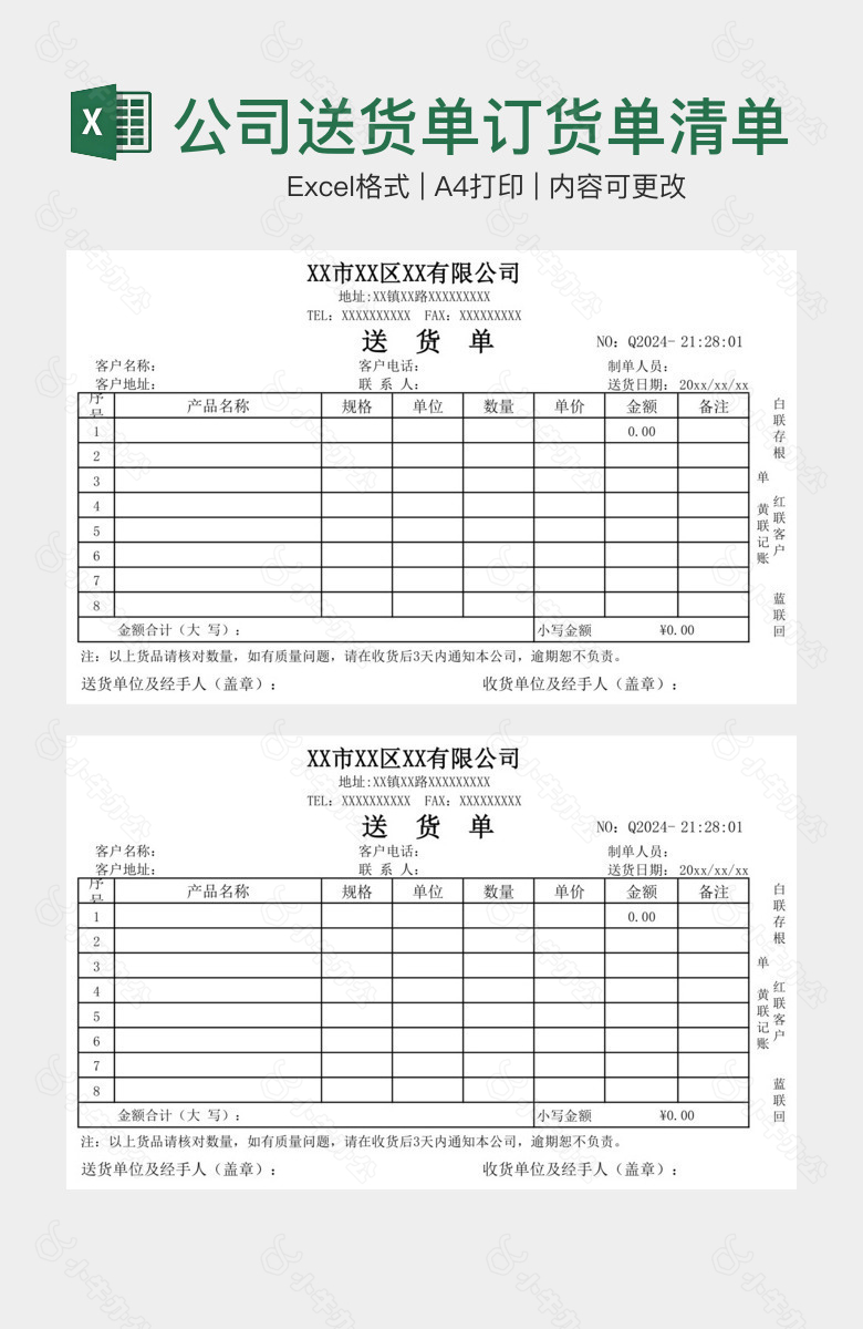 公司送货单订货单清单