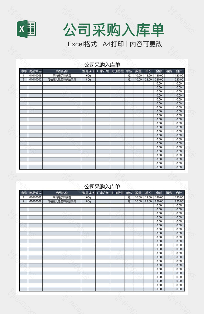 公司采购入库单