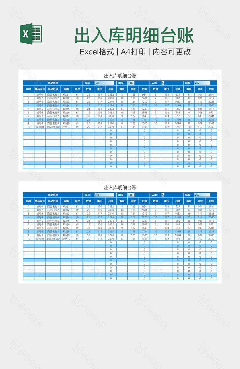 出入库明细台账