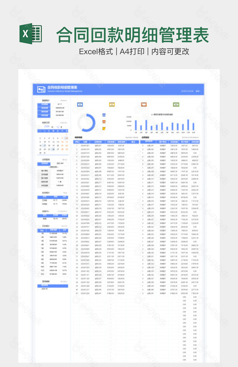 合同回款明细管理表