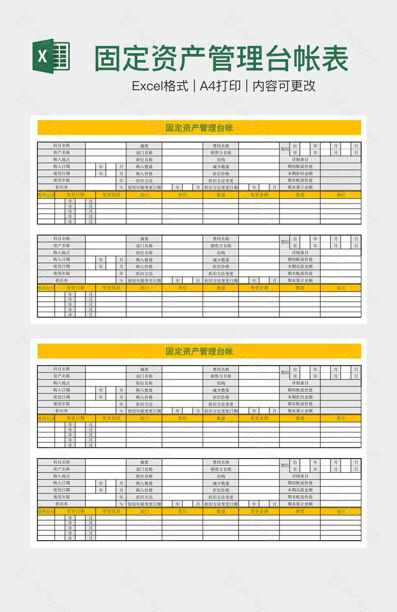 固定资产管理台帐表