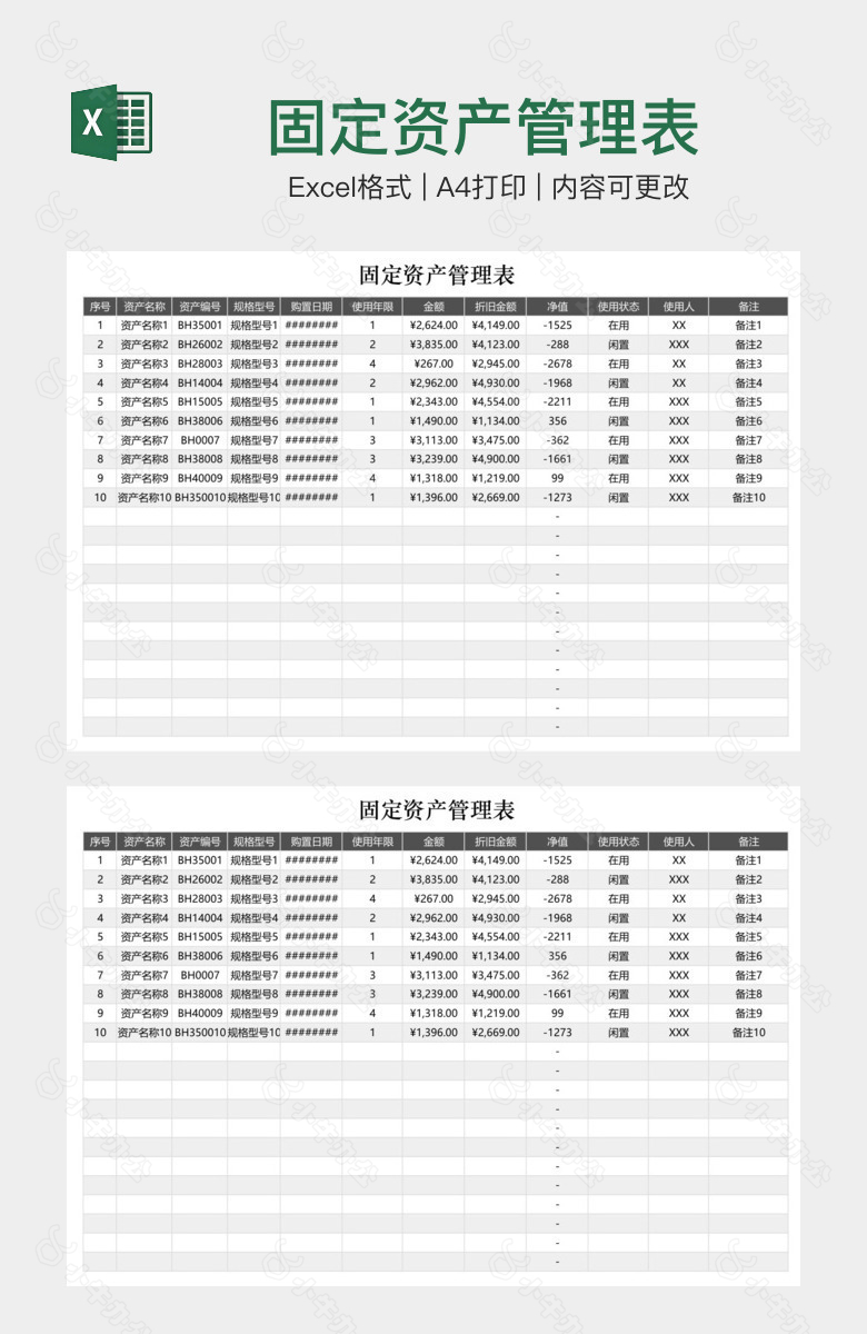 固定资产管理表