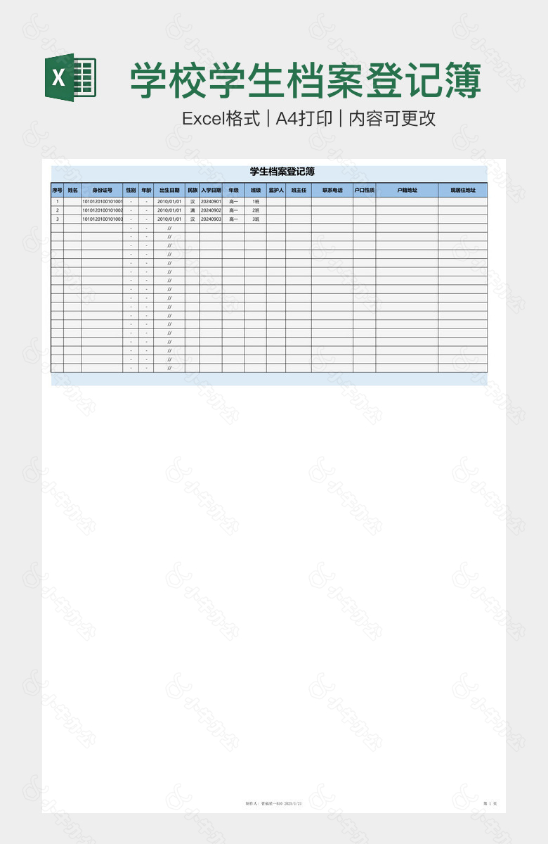 学校学生档案登记簿