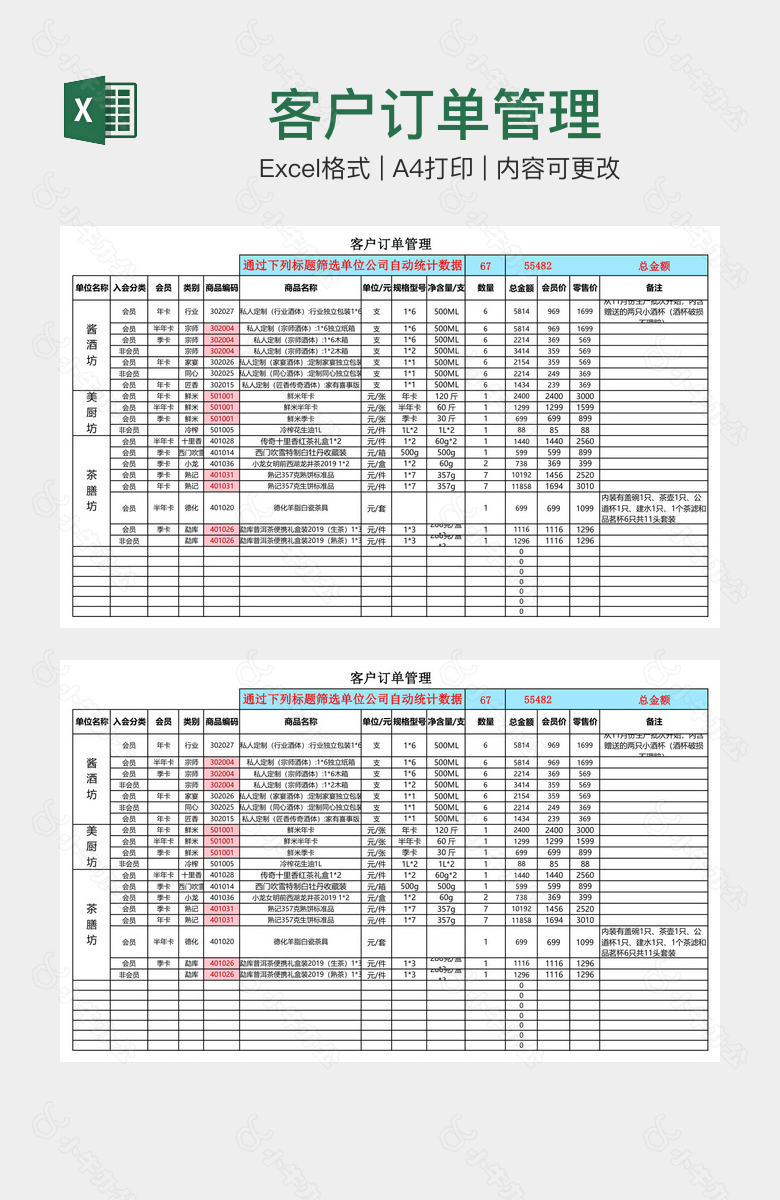 客户订单管理