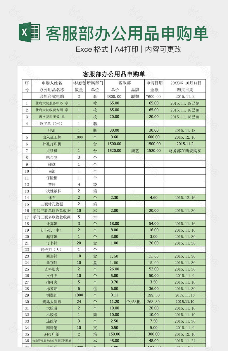 客服部办公用品申购单