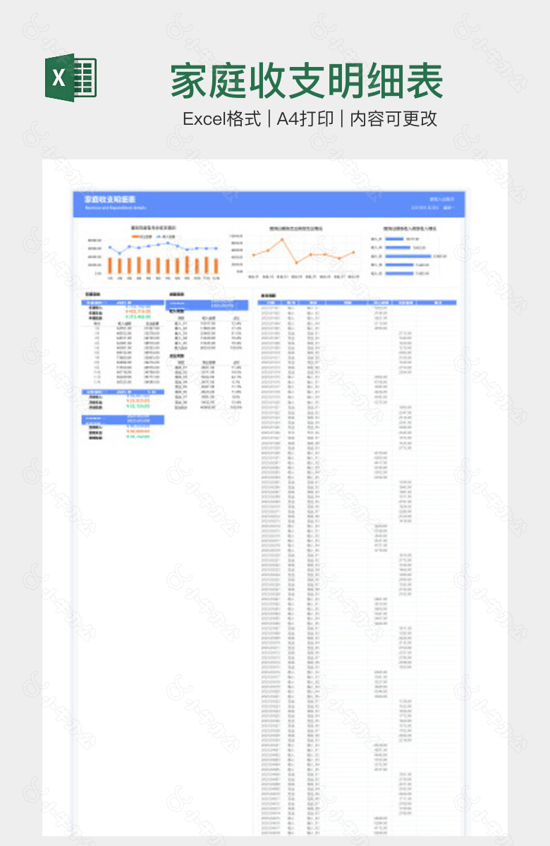 家庭收支明细表