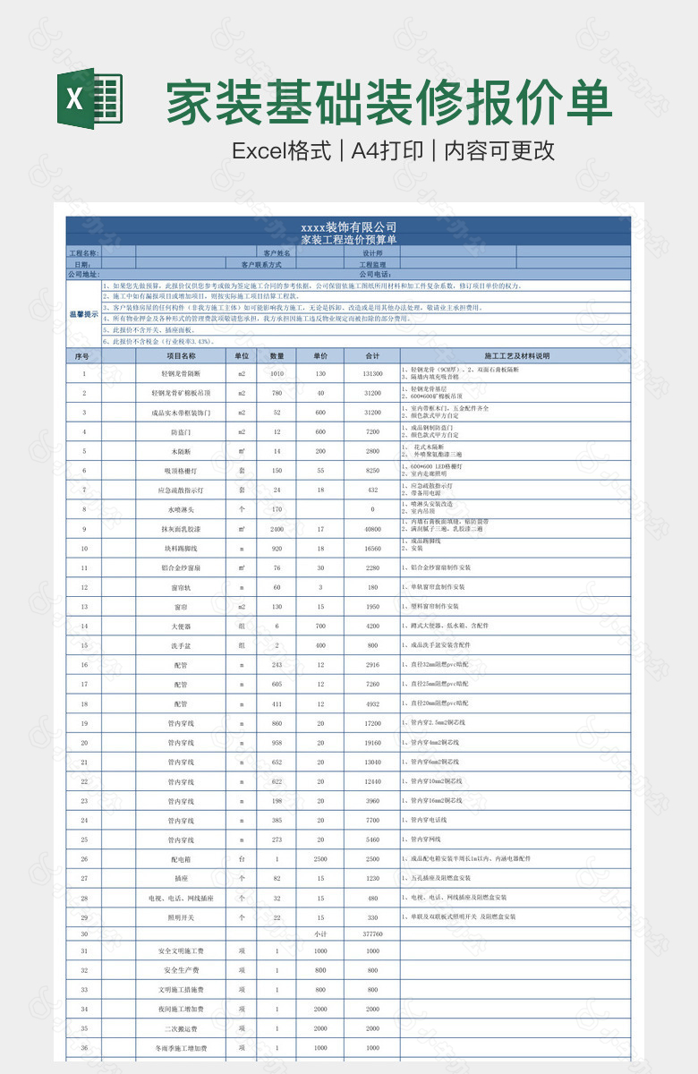 家装基础装修报价单