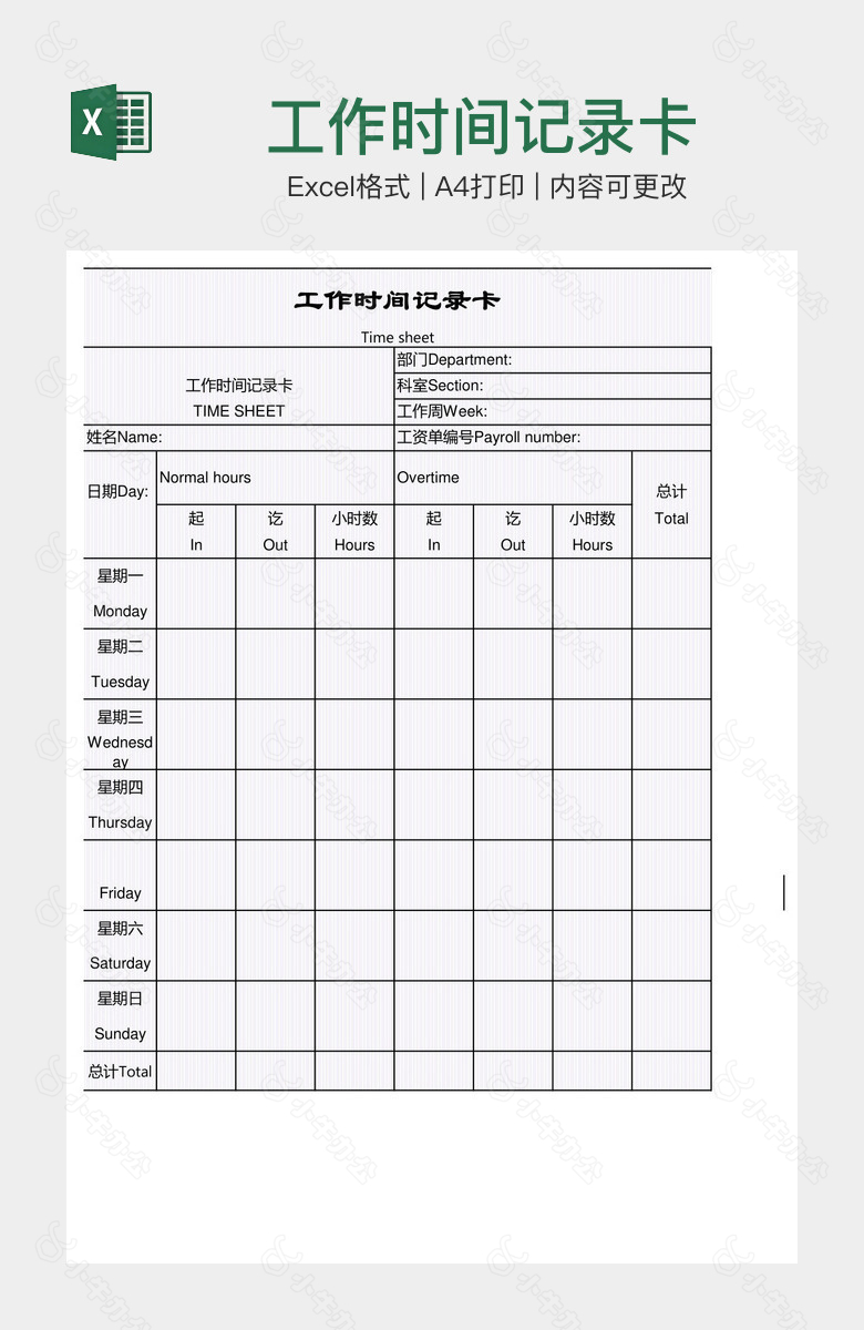 工作时间记录卡