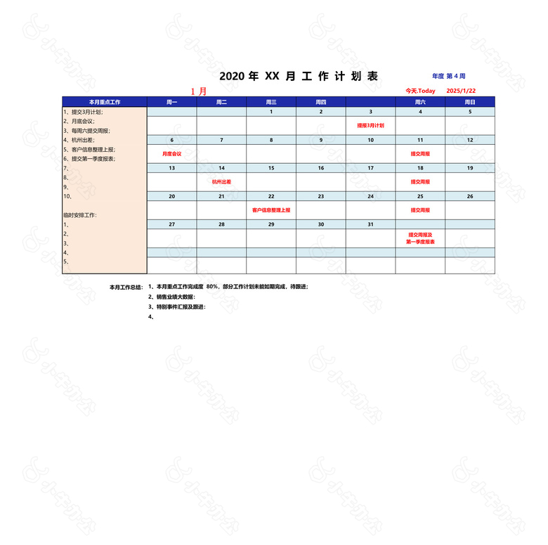 工作计划月度工作报表no.2