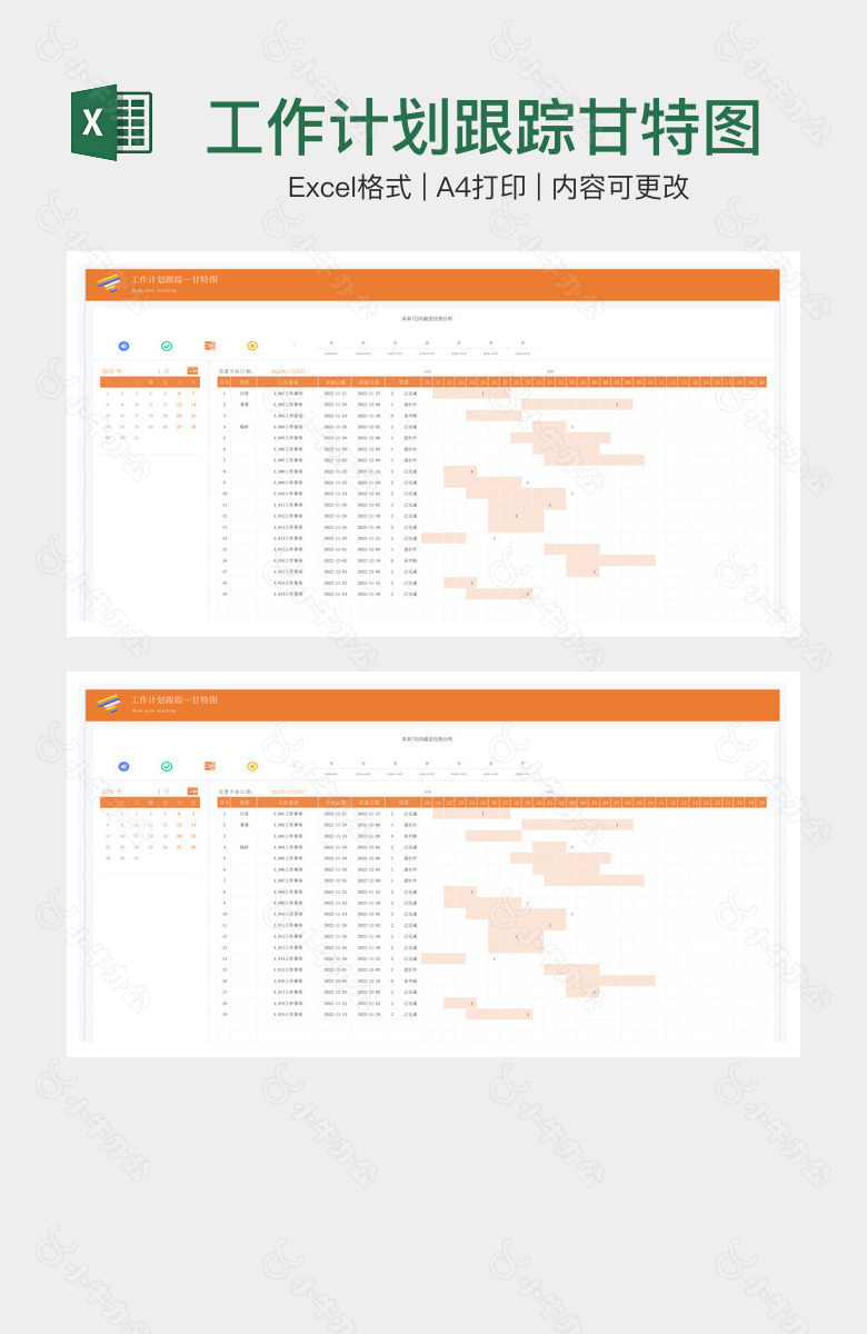 工作计划跟踪甘特图