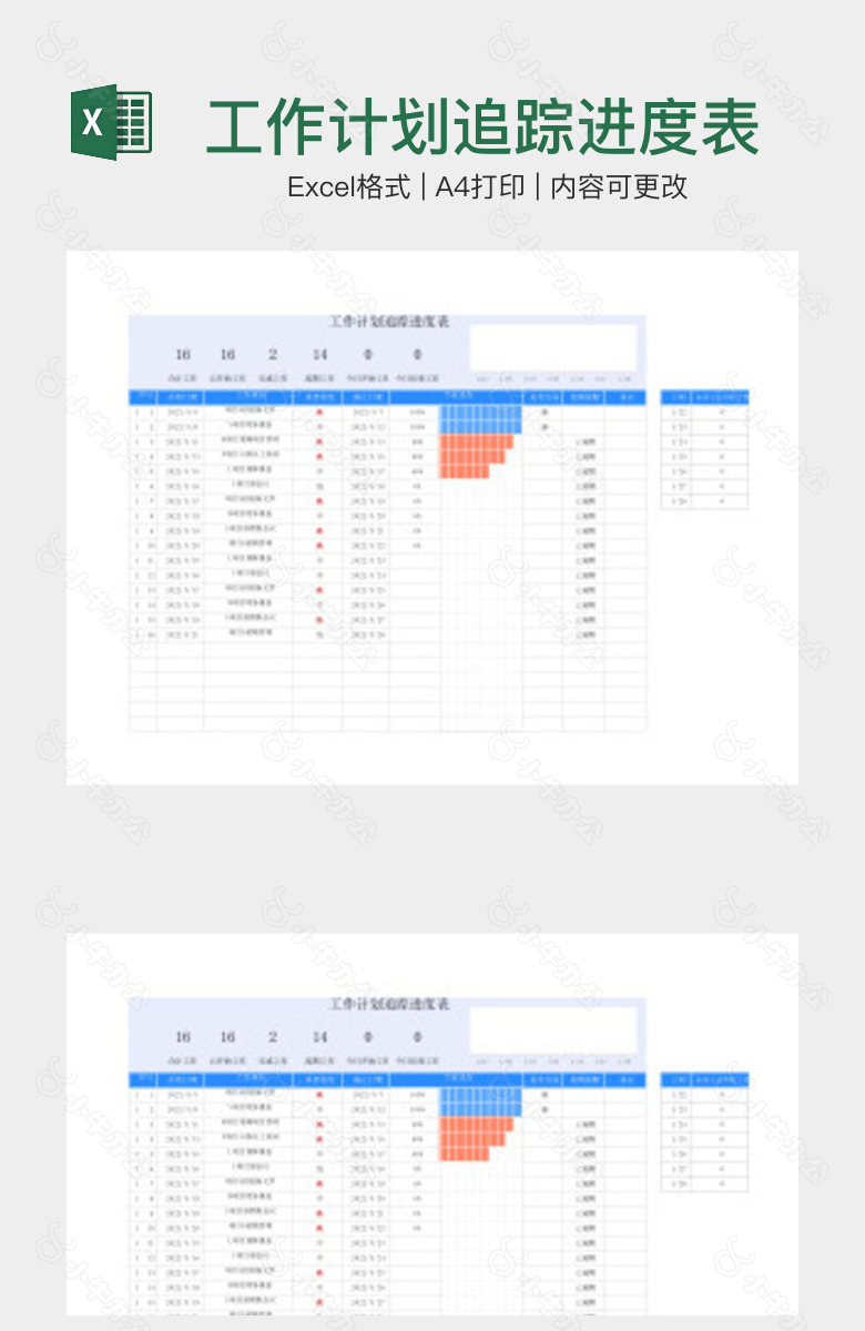 工作计划追踪进度表